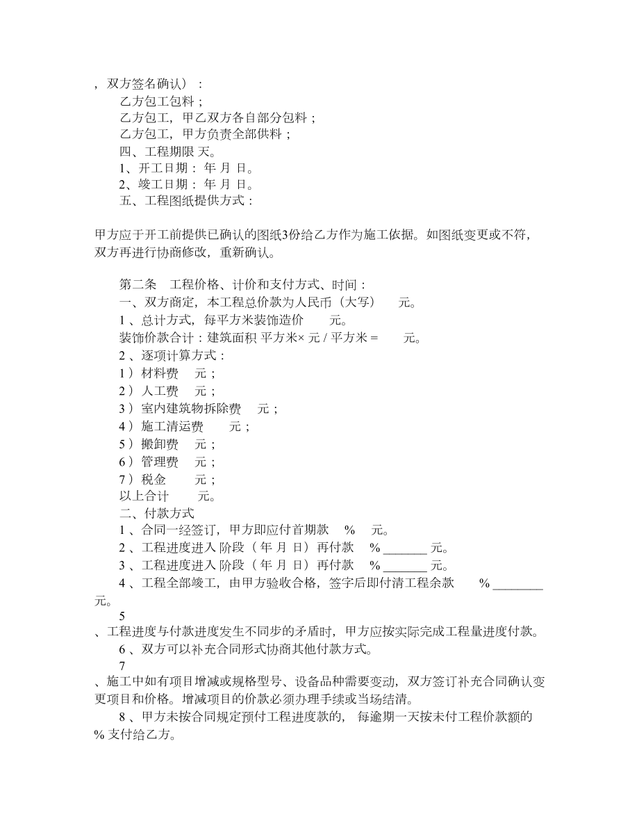 汕头市室内装饰装修工程施工合同.doc_第2页