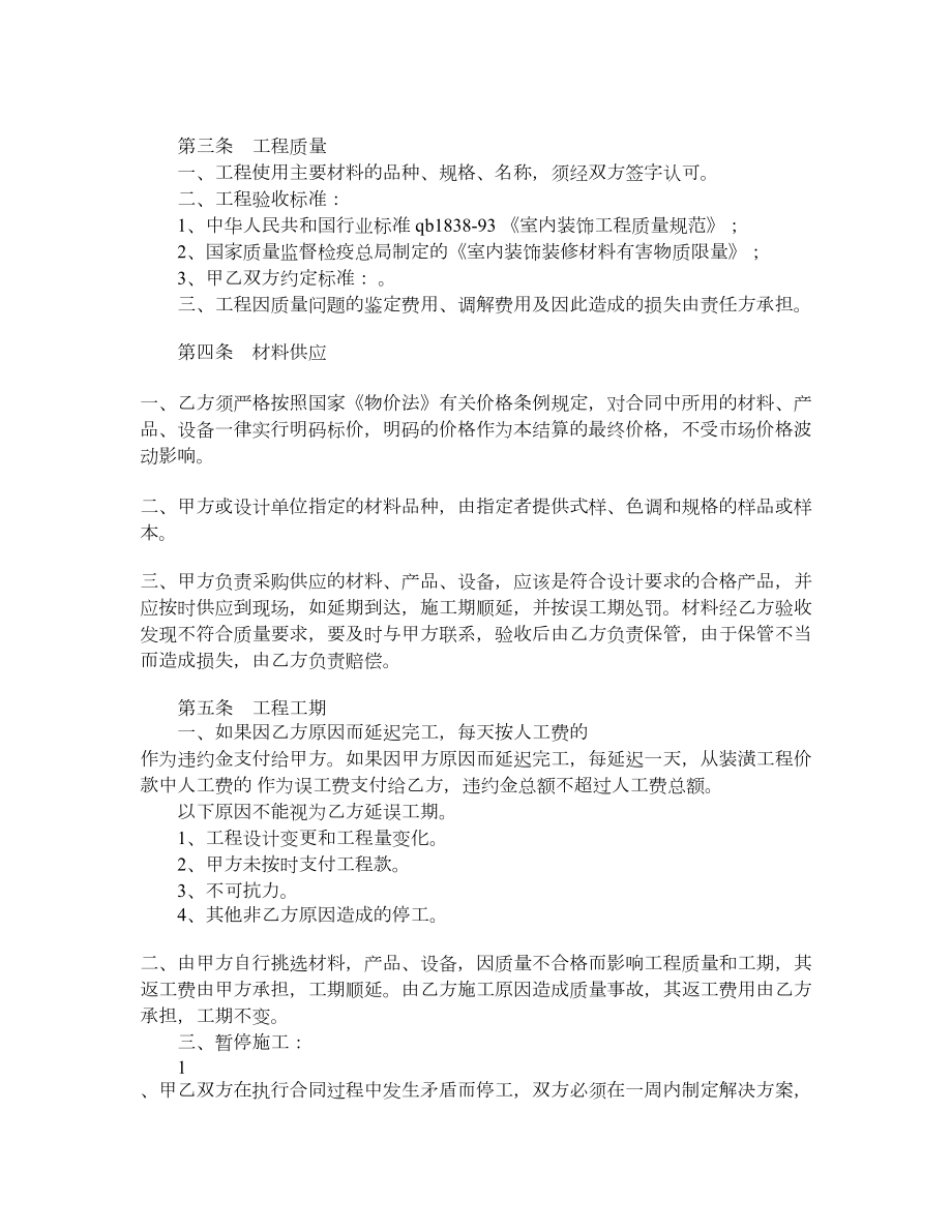 汕头市室内装饰装修工程施工合同.doc_第3页