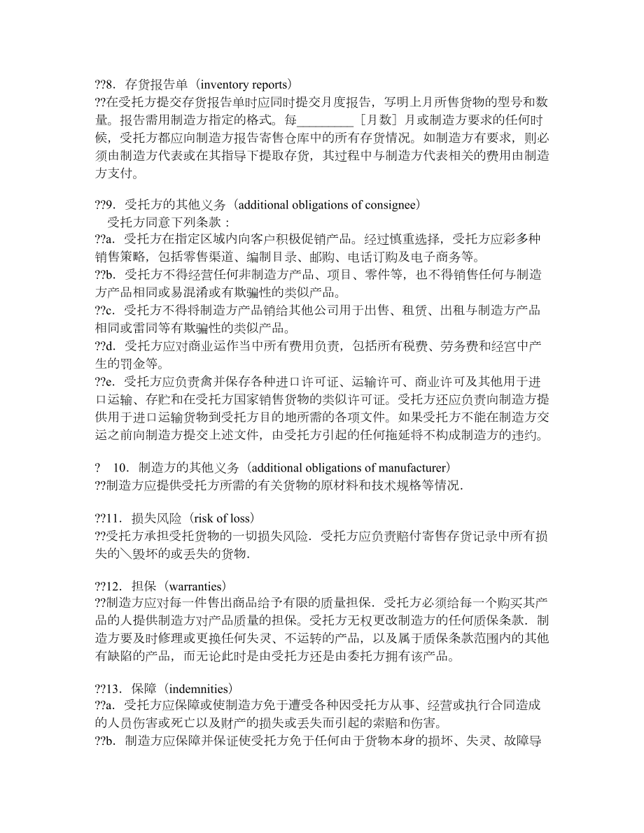 国际寄售合同.doc_第3页