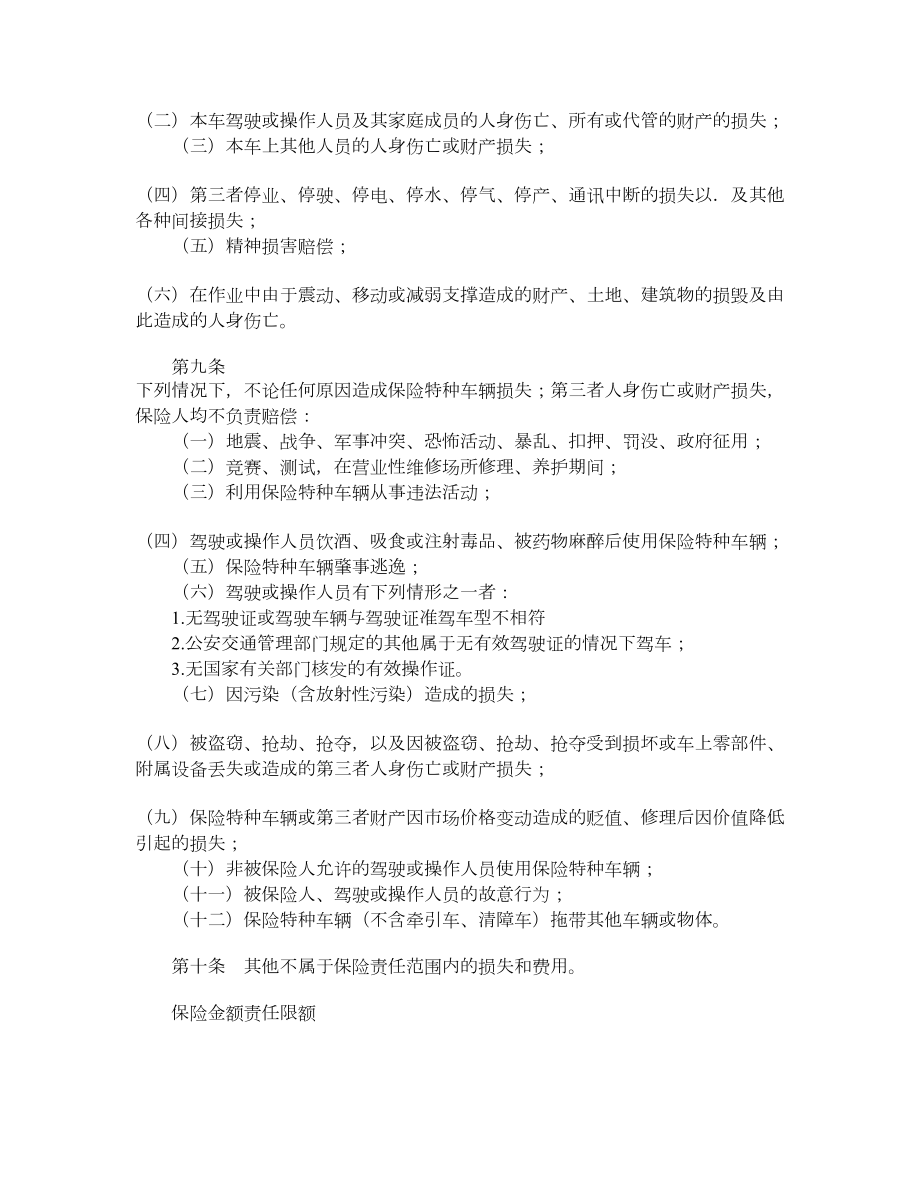 特种车辆保险合同条款.doc_第3页