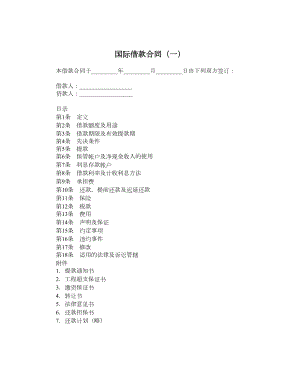 国际借款合同（一）.doc