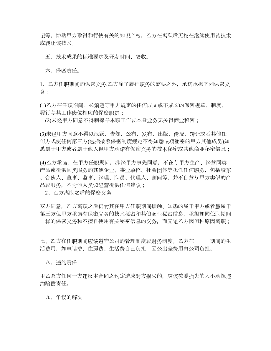 技术顾问聘用合同书.doc_第2页