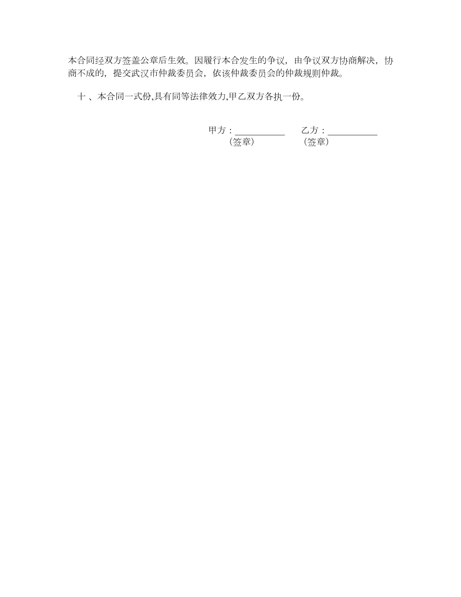 技术顾问聘用合同书.doc_第3页