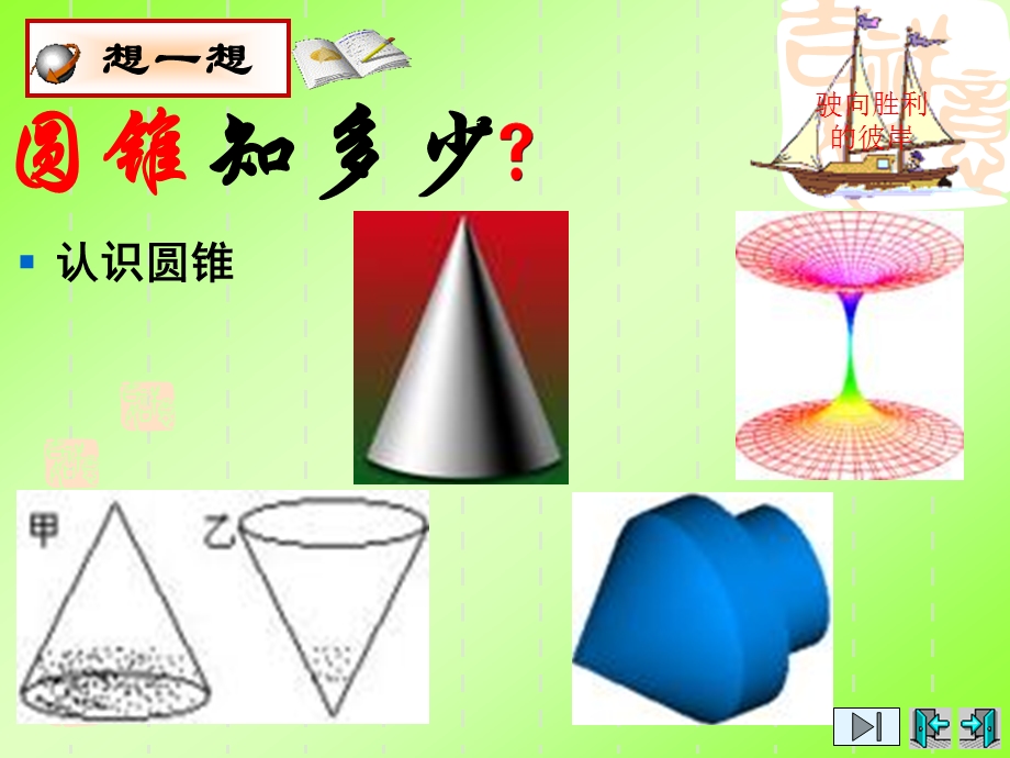 九年级数学_圆锥的侧面积和全面积-华师大版.ppt_第3页