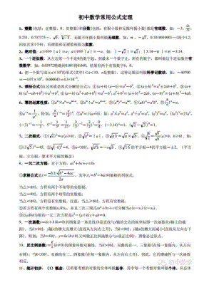 初中数学必背公式总结.doc