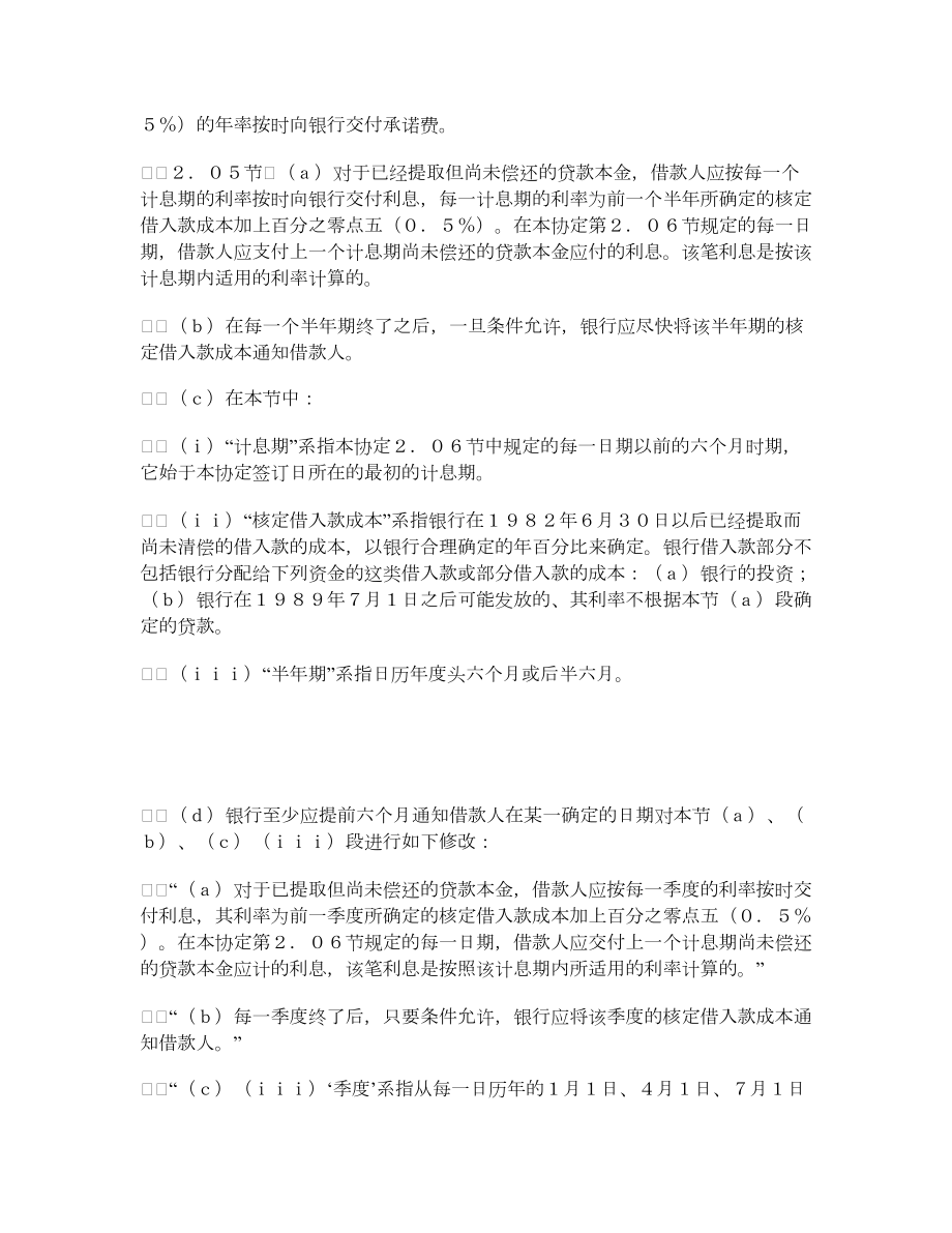 中华人民共和国与国际复兴开发银行贷款协定.doc_第3页