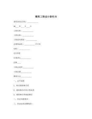 建筑工程设计委托书.doc