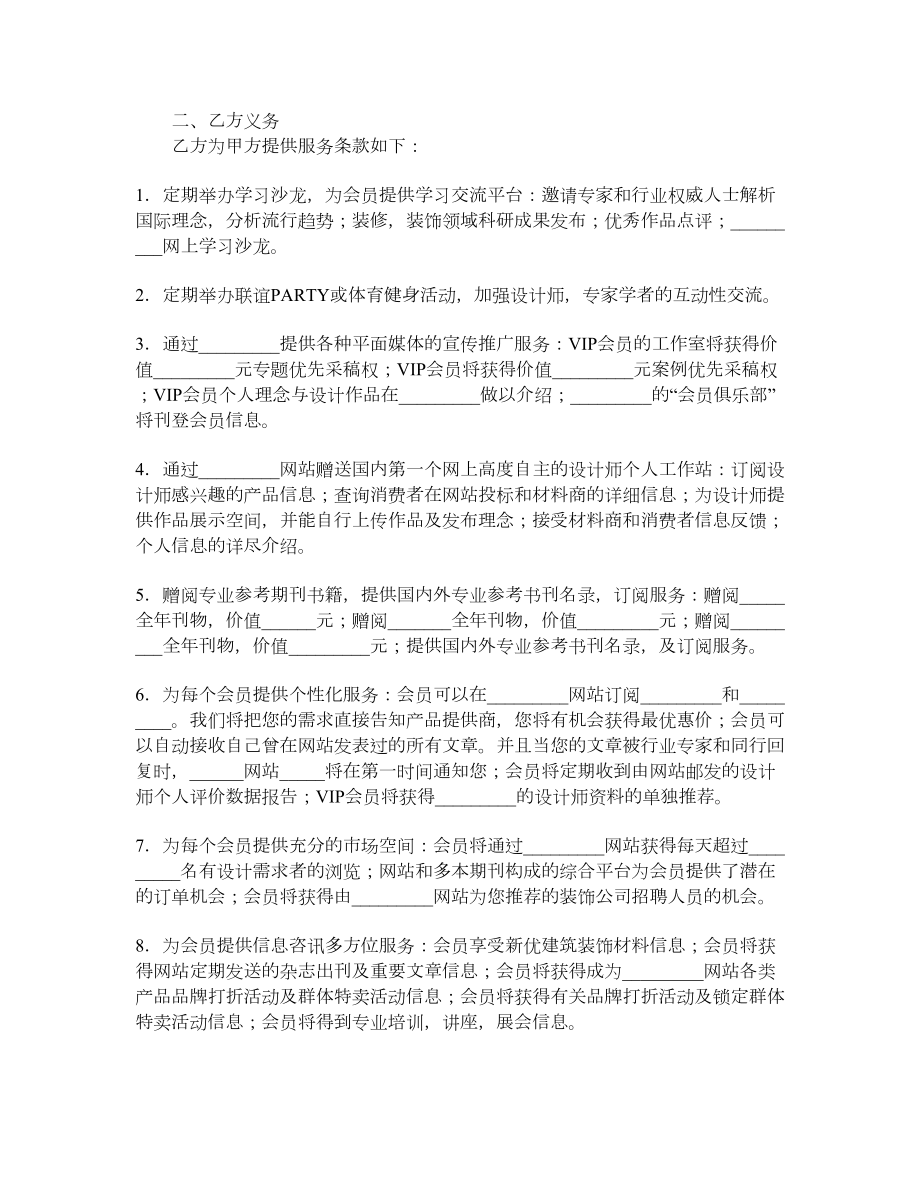 网站会员合同.doc_第2页