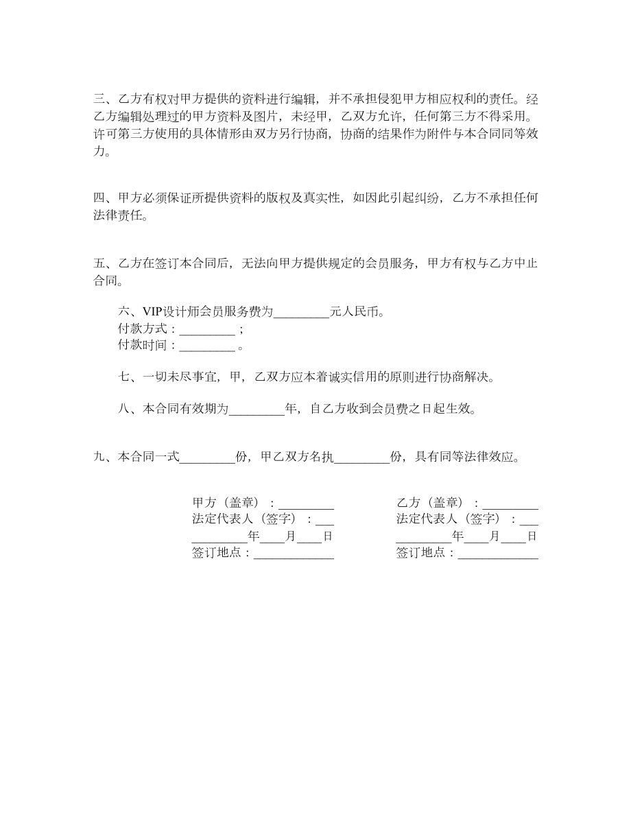 网站会员合同.doc_第3页