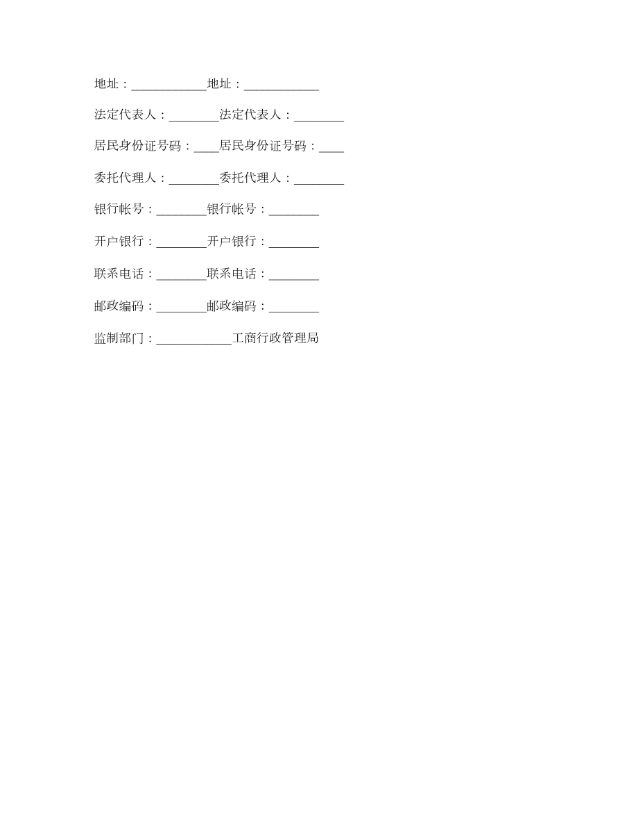 农业种植产销合同1.doc_第3页