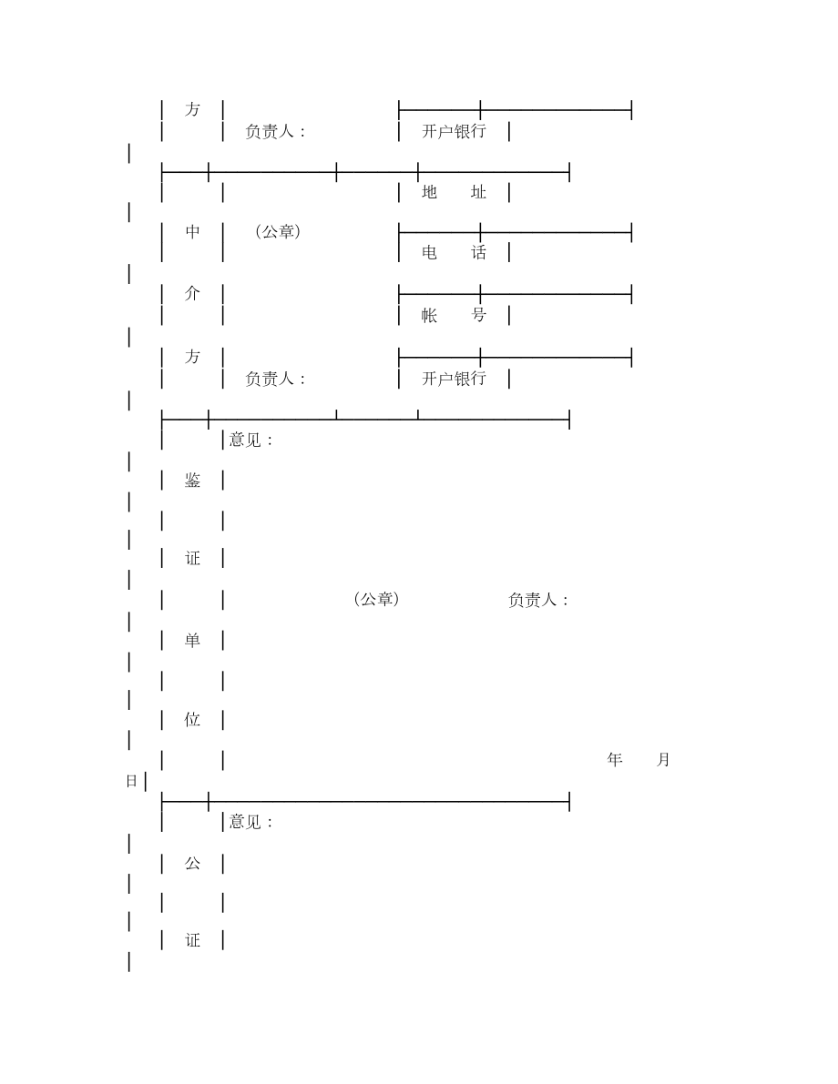 非专利技术转让合同样式一.doc_第3页