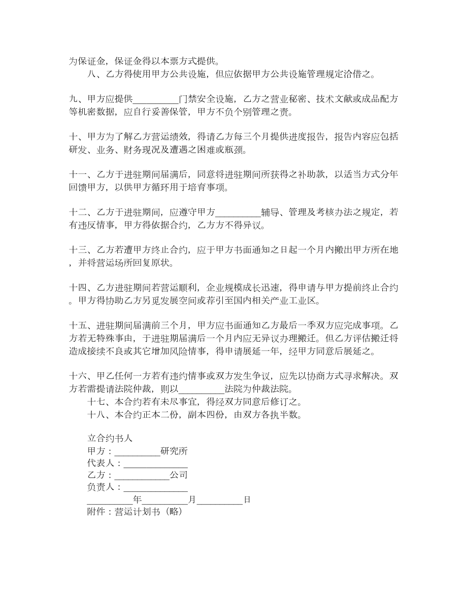 营运辅导合约书.doc_第2页