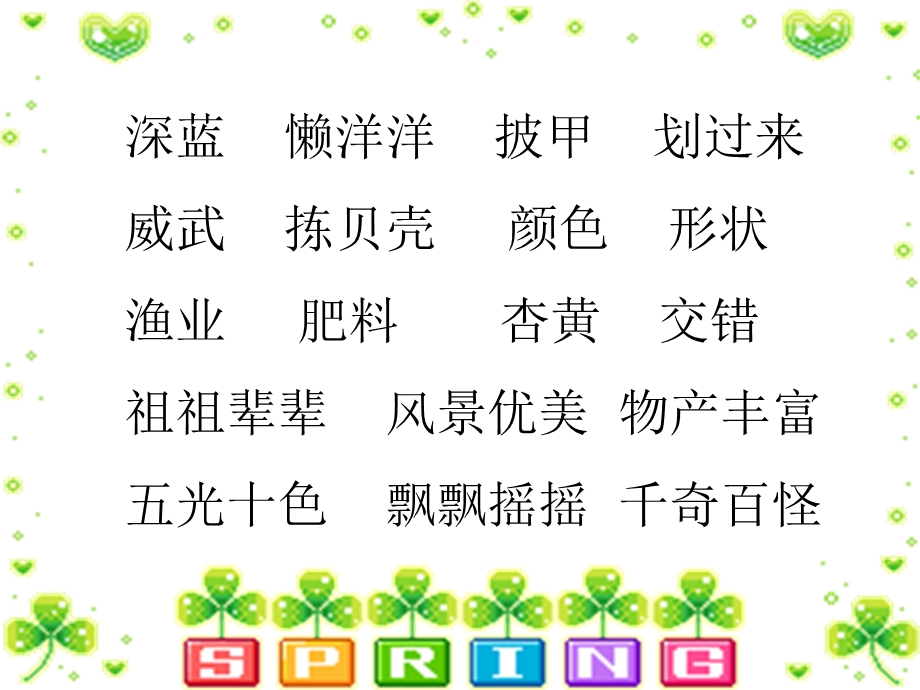 富饶的西沙群岛课件 (2).ppt_第3页