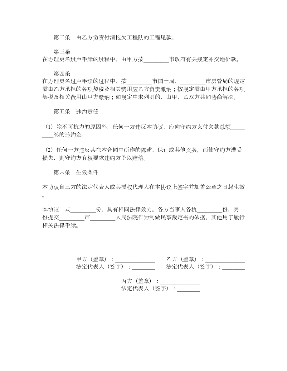 以房抵债协议（二）.doc_第2页