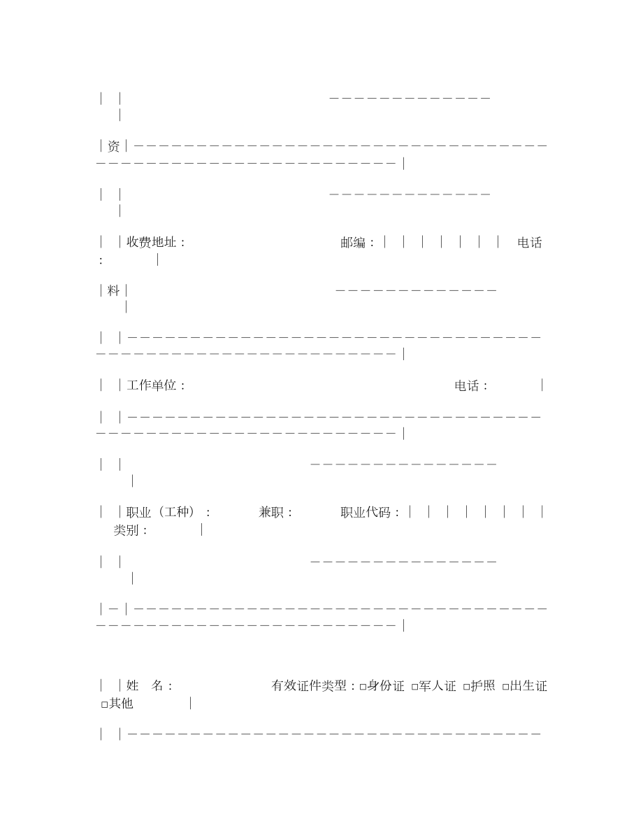 人身保险个人投保单1.doc_第2页