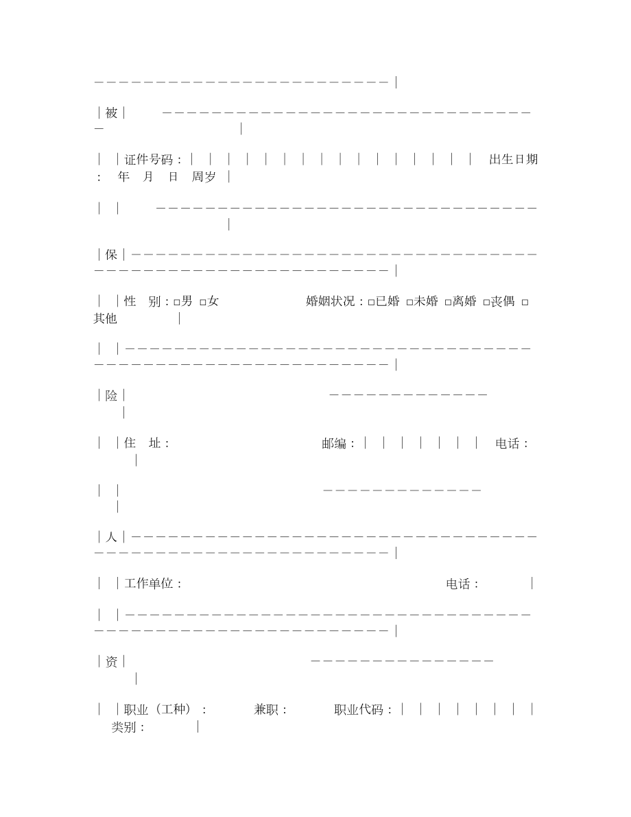 人身保险个人投保单1.doc_第3页