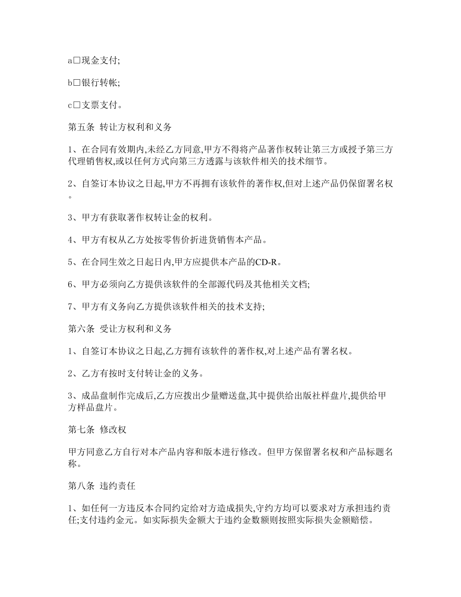 软件著作权转让协议书范文.doc_第3页