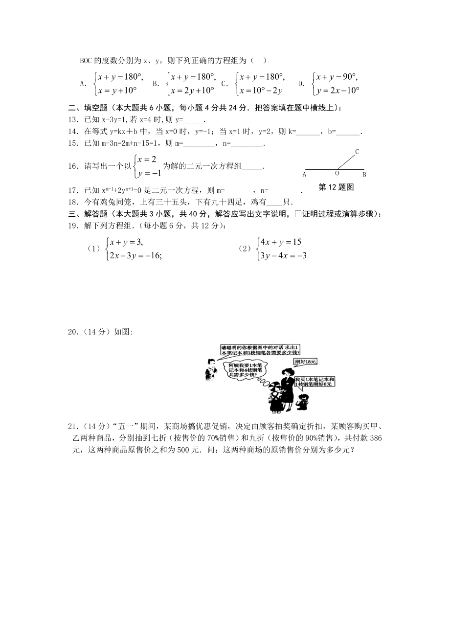 七年级数学下册周演练9.doc_第2页