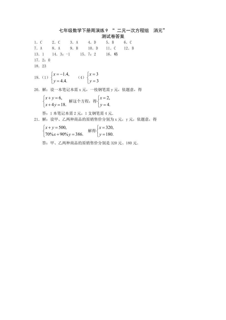 七年级数学下册周演练9.doc_第3页