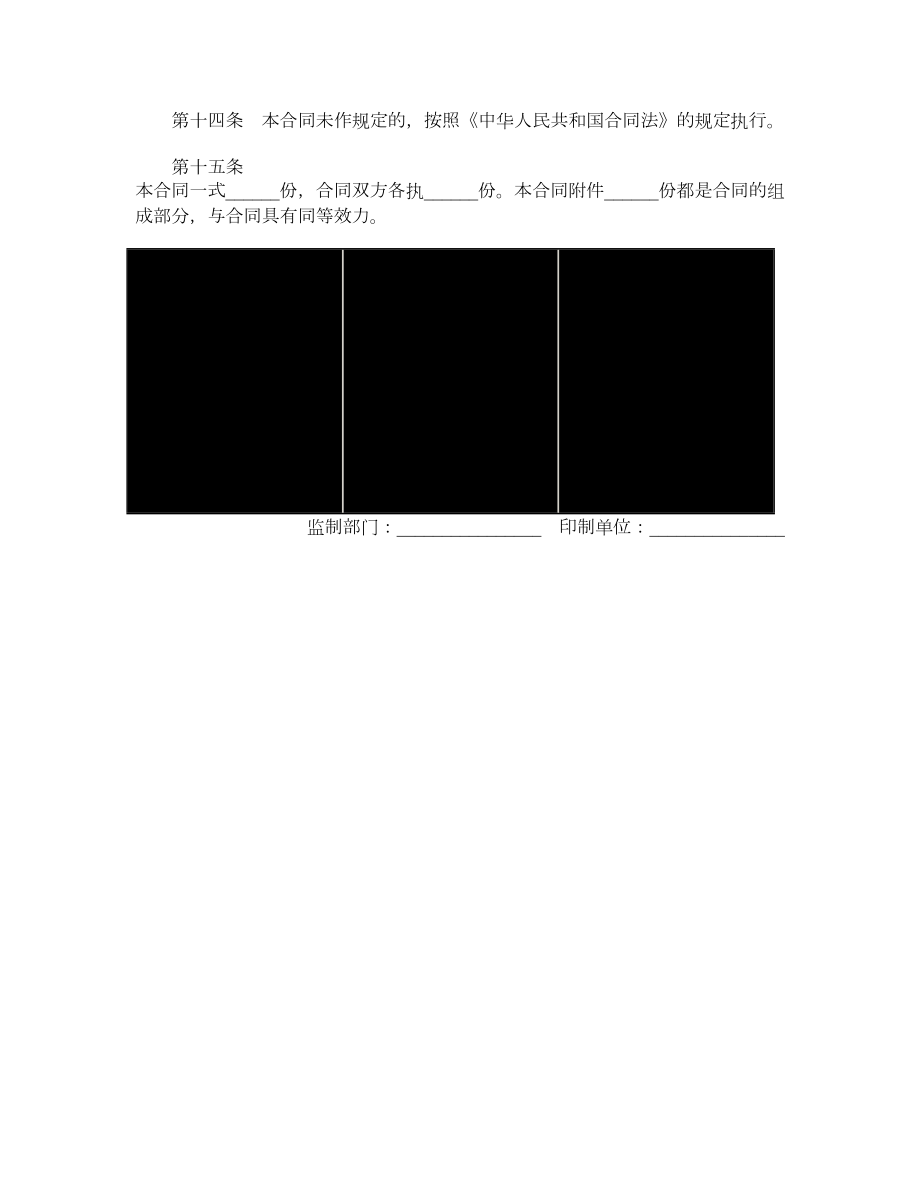 建筑施工物资租赁合同示范文本GF20000604.doc_第3页