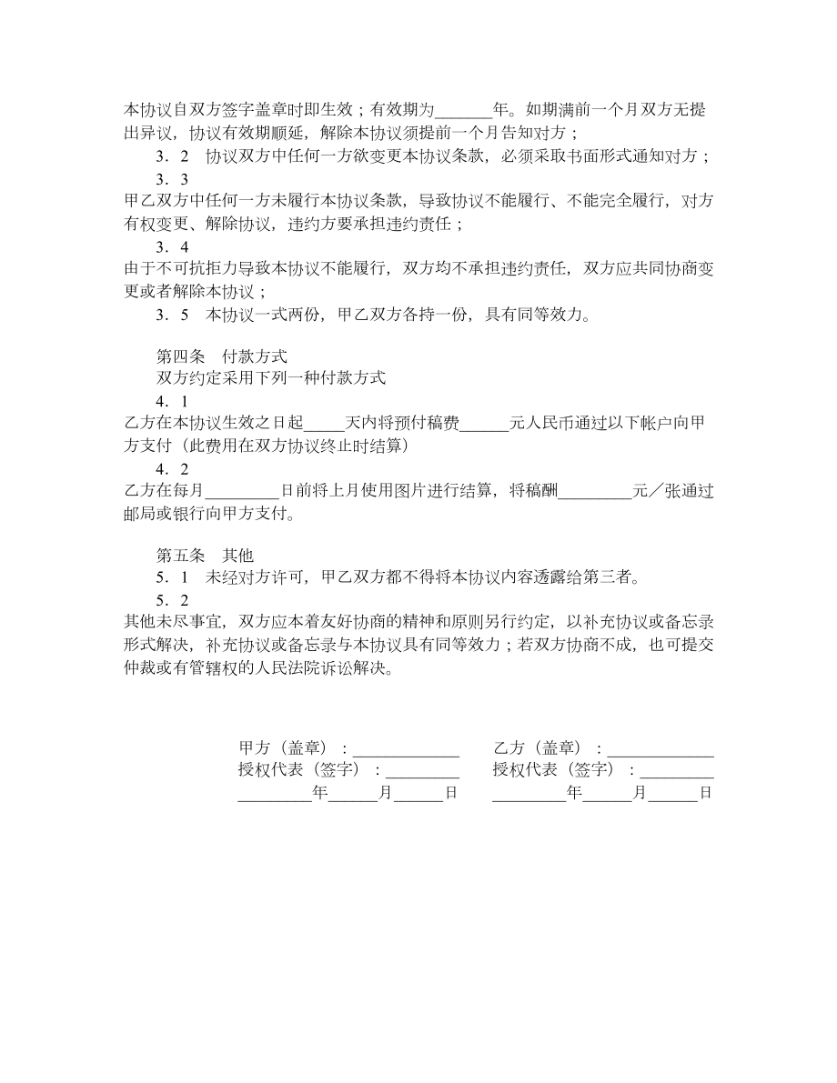 新闻合作协议.doc_第2页