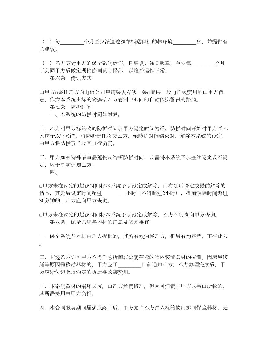 系统保全服务合同.doc_第2页