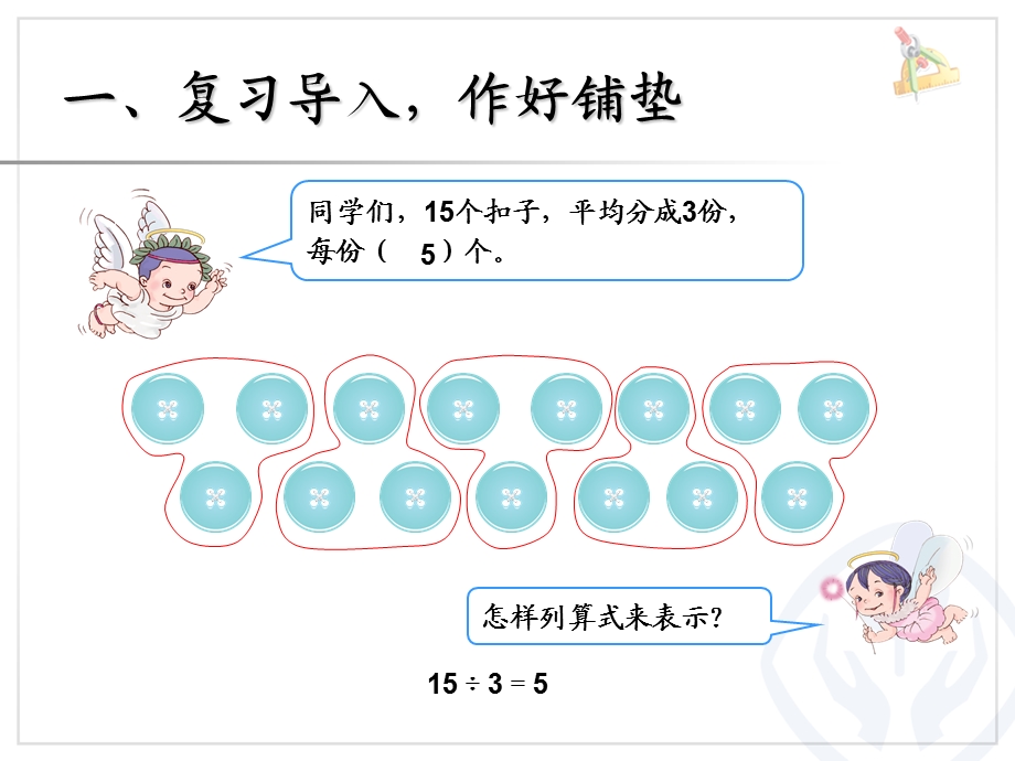 表内除法（一）除法算式各部分的.ppt_第2页