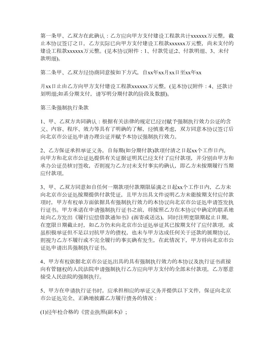 工程还款协议书格式.doc_第2页