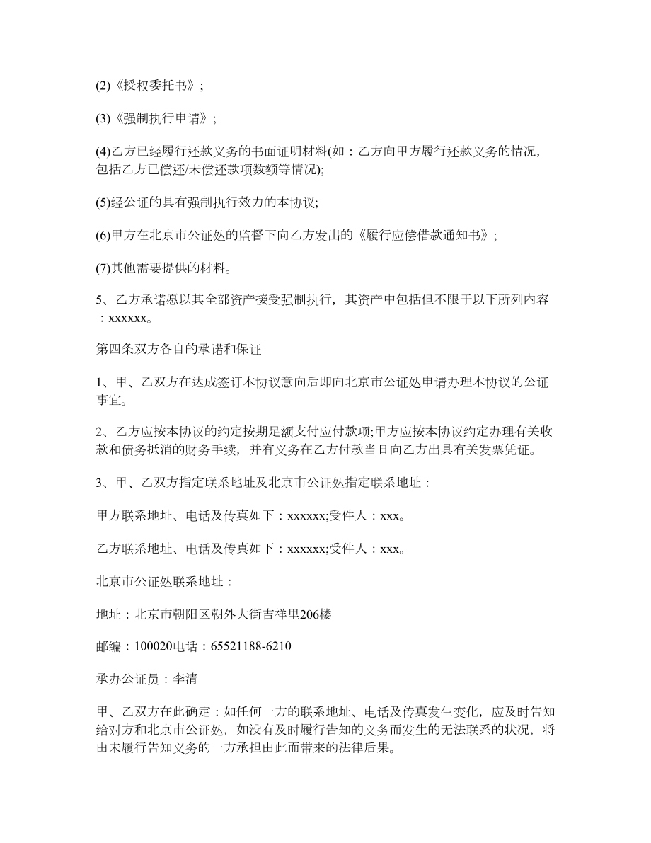 工程还款协议书格式.doc_第3页