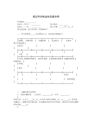 武汉市旧机动车买卖合同.doc