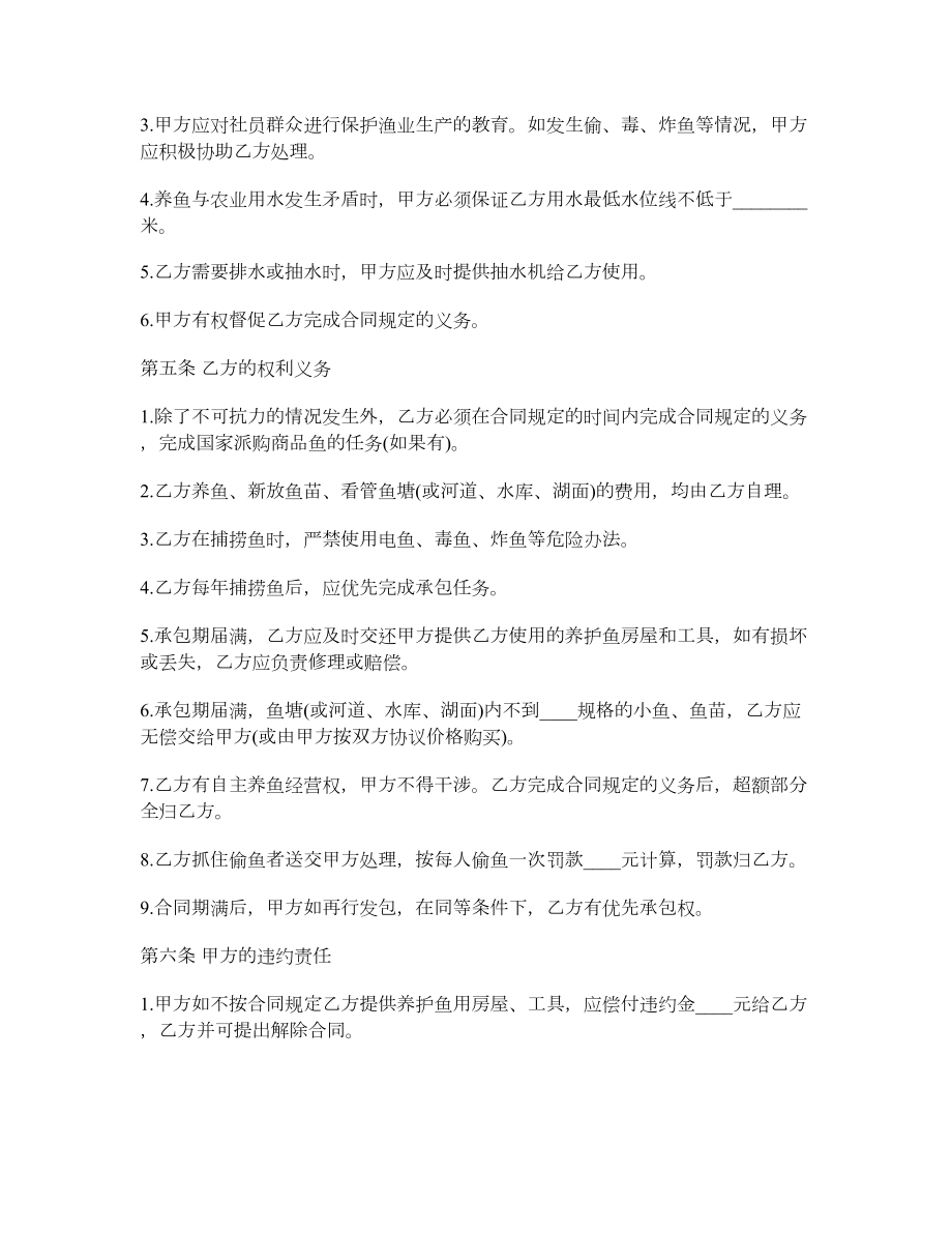 鱼塘承包合同.doc_第2页