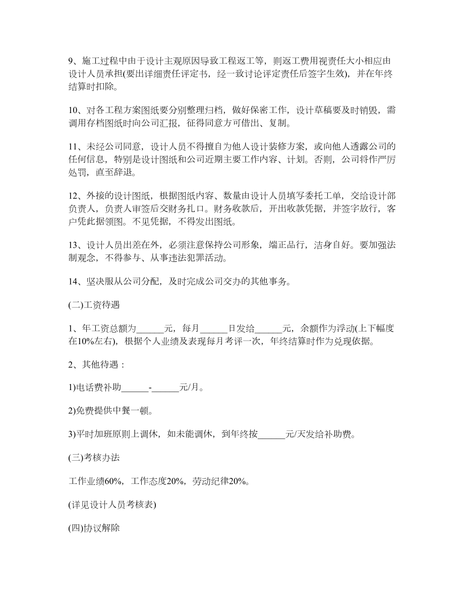 装饰设计工程有限公司设计师劳动协议.doc_第2页