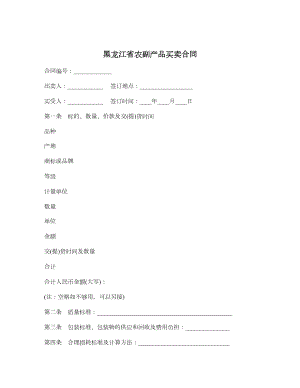 黑龙江省农副产品买卖合同.doc