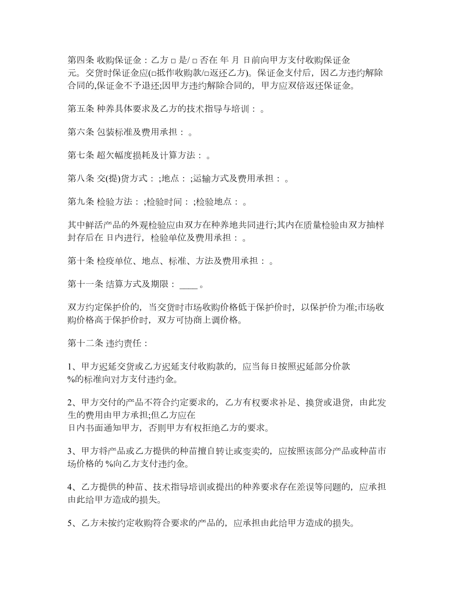 福建省泥螺养殖收购合同.doc_第2页