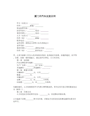 厦门市汽车买卖合同.doc