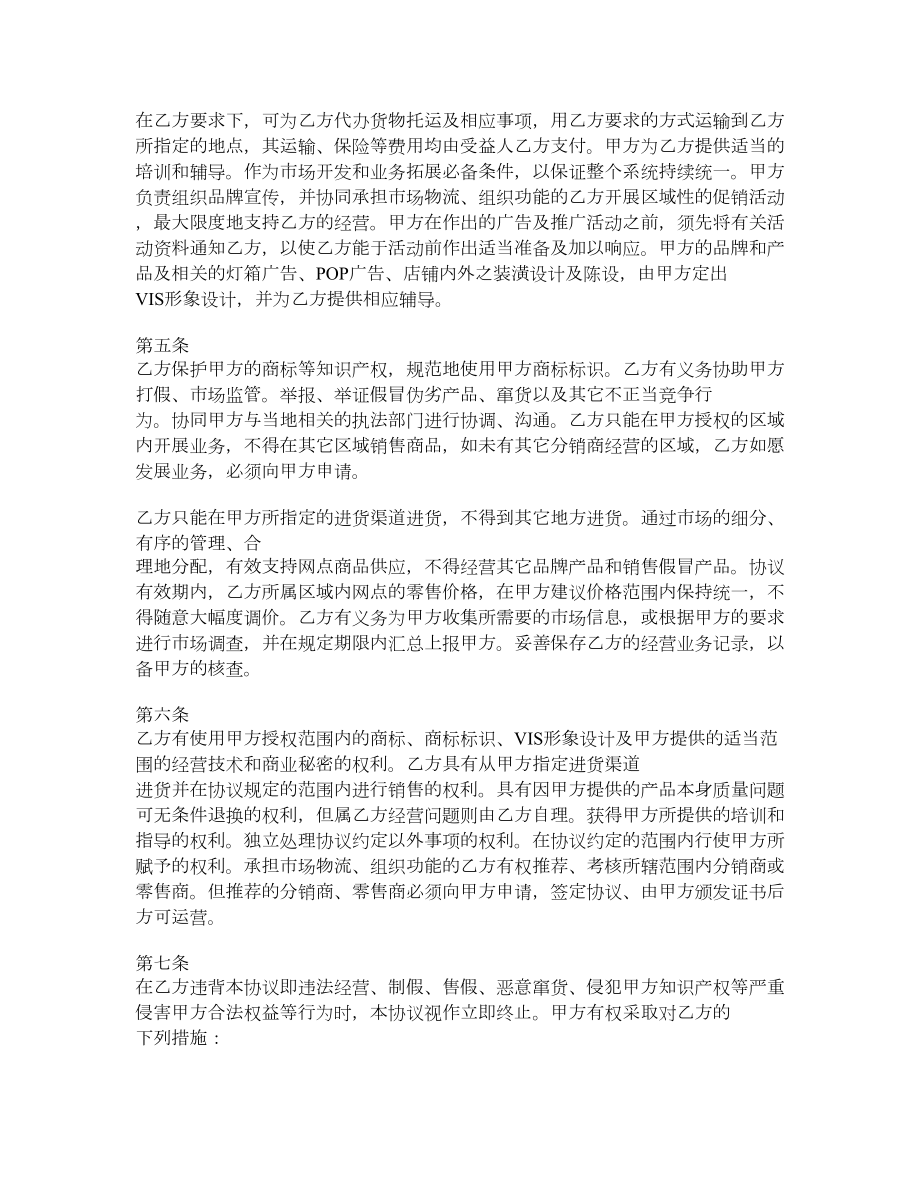 新公司合作协议书范本.doc_第2页