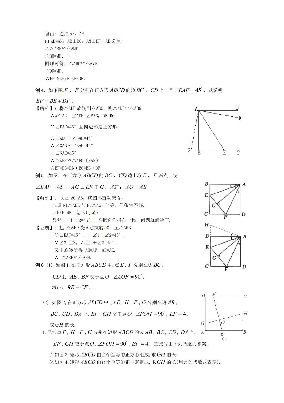 初中数学突破中考压轴题几何模型之正方形的半角模型教案有答案.docx_第2页