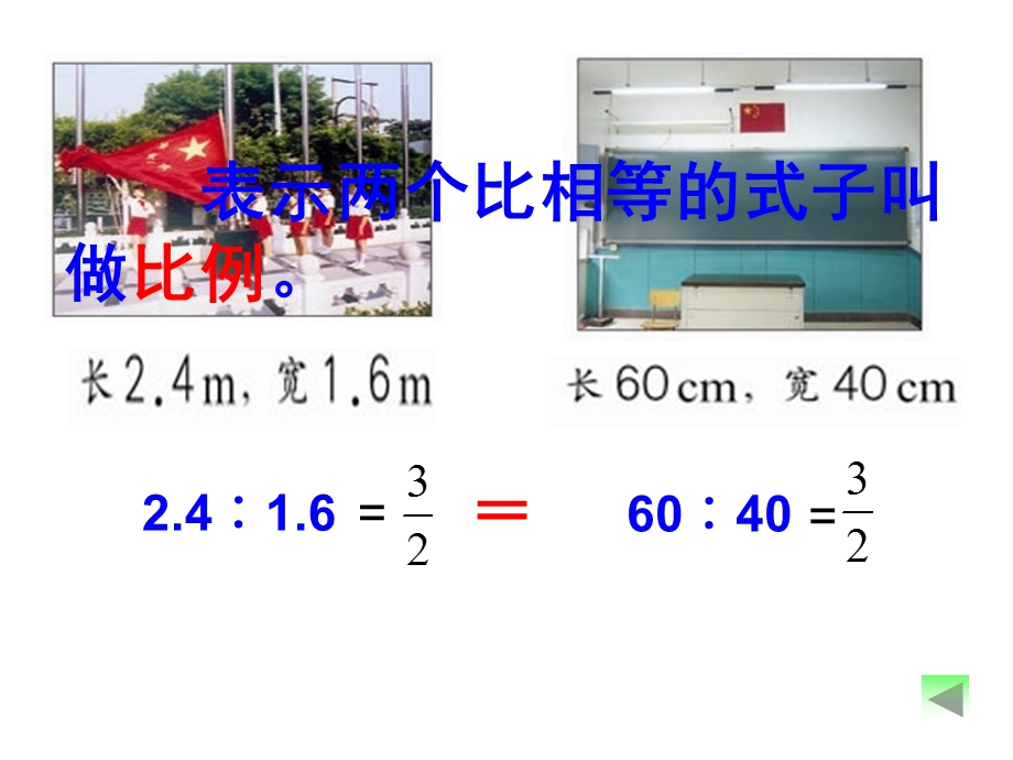 比和比例课件 (2).ppt_第3页