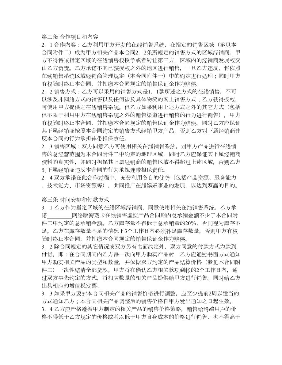 虚拟卡在线销售合同.doc_第2页