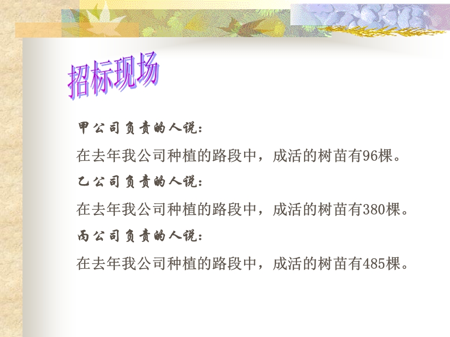 百分数的意义和写法 (8).ppt_第2页