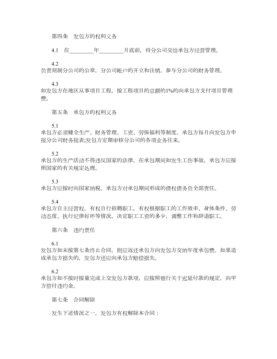 分公司承包经营合同.doc_第2页