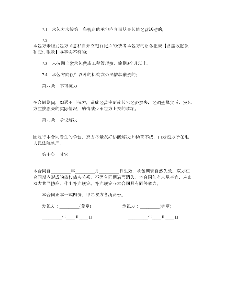 分公司承包经营合同.doc_第3页