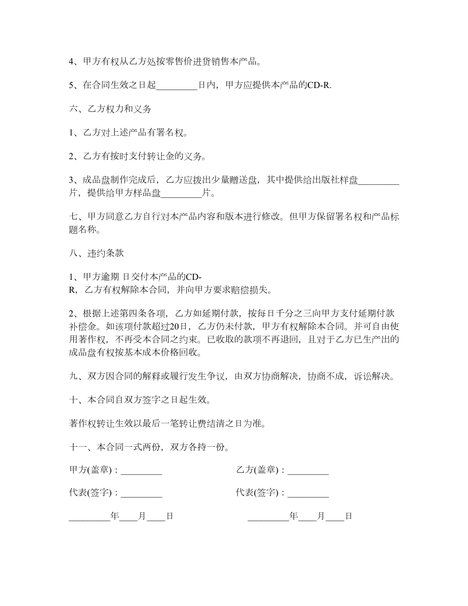 光盘著作权转让合同.doc_第2页