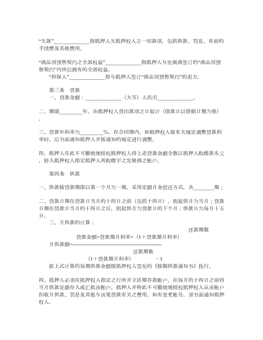 抵押贷款合同示范文本.doc_第2页