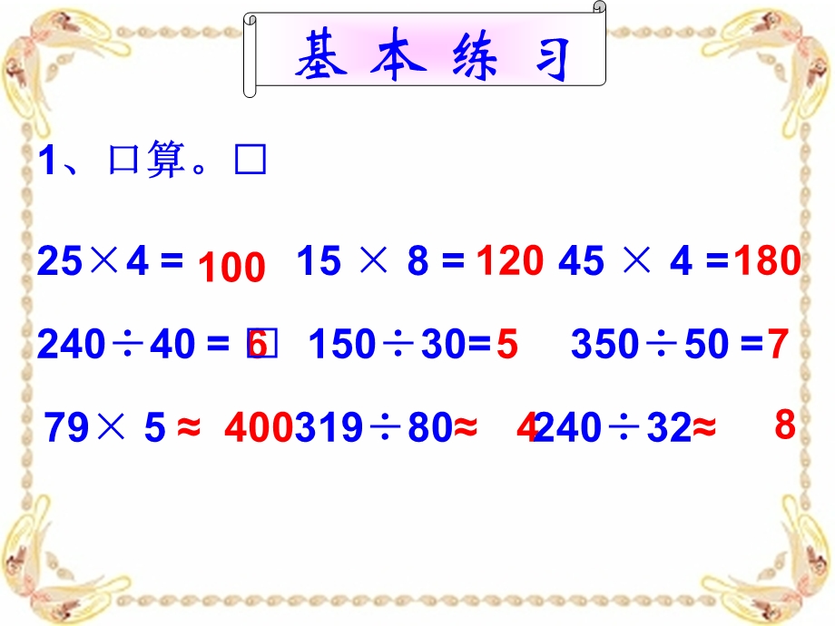 除数不接近整十数的笔算除法_课件.ppt_第2页