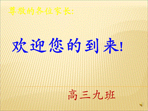 高三上学期期末家长会.ppt