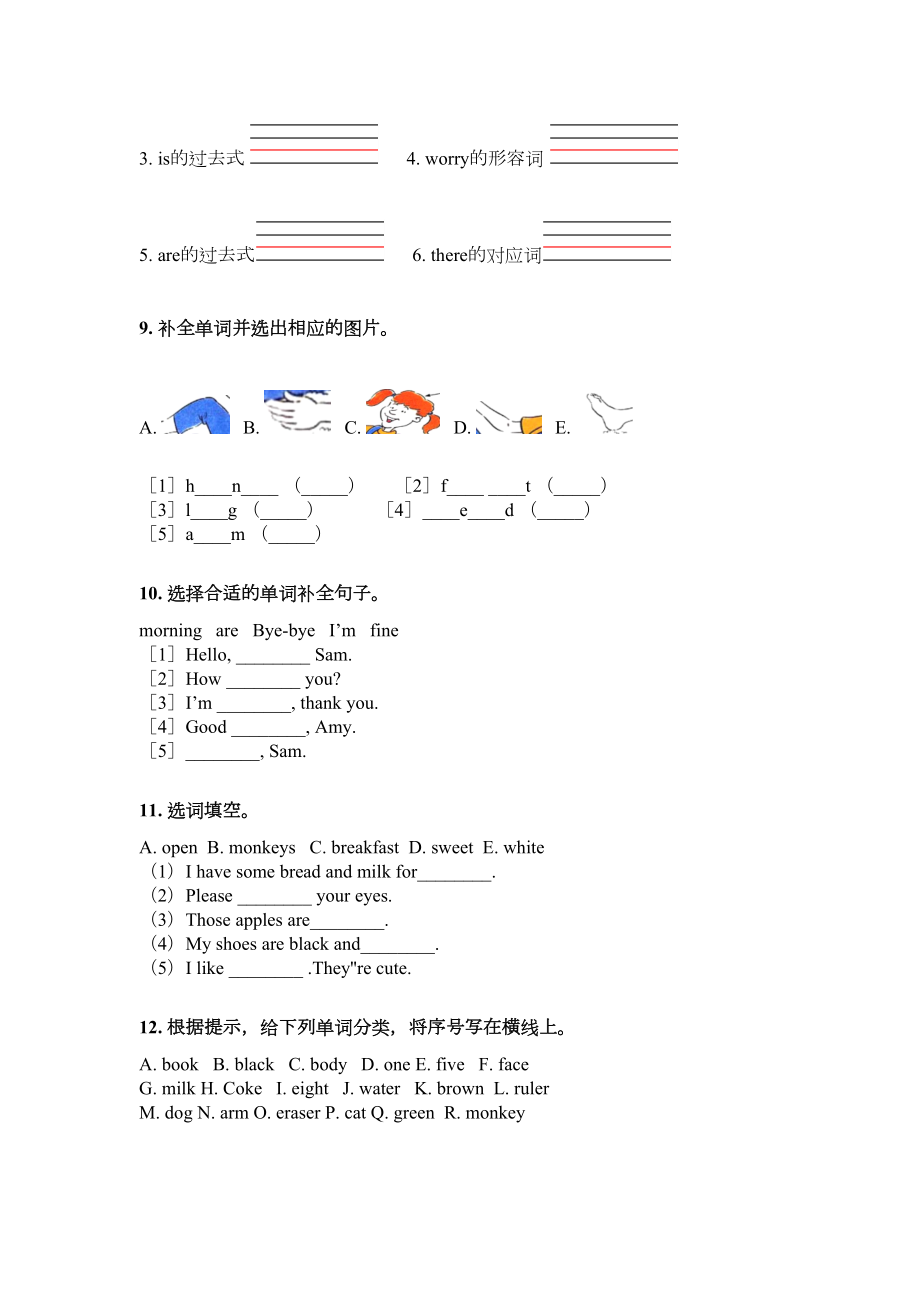 剑桥三年级上册英语语法填空专项完美版.doc_第3页