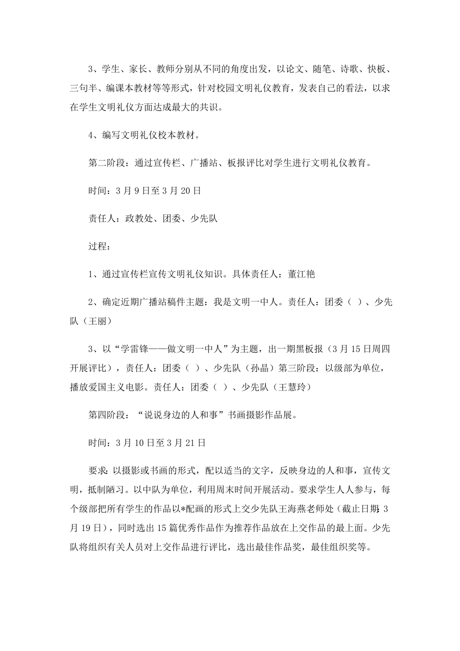 学雷锋树新风主题活动方案（通用10篇）.doc_第2页