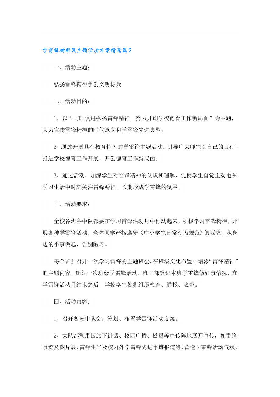 学雷锋树新风主题活动方案（通用10篇）.doc_第3页