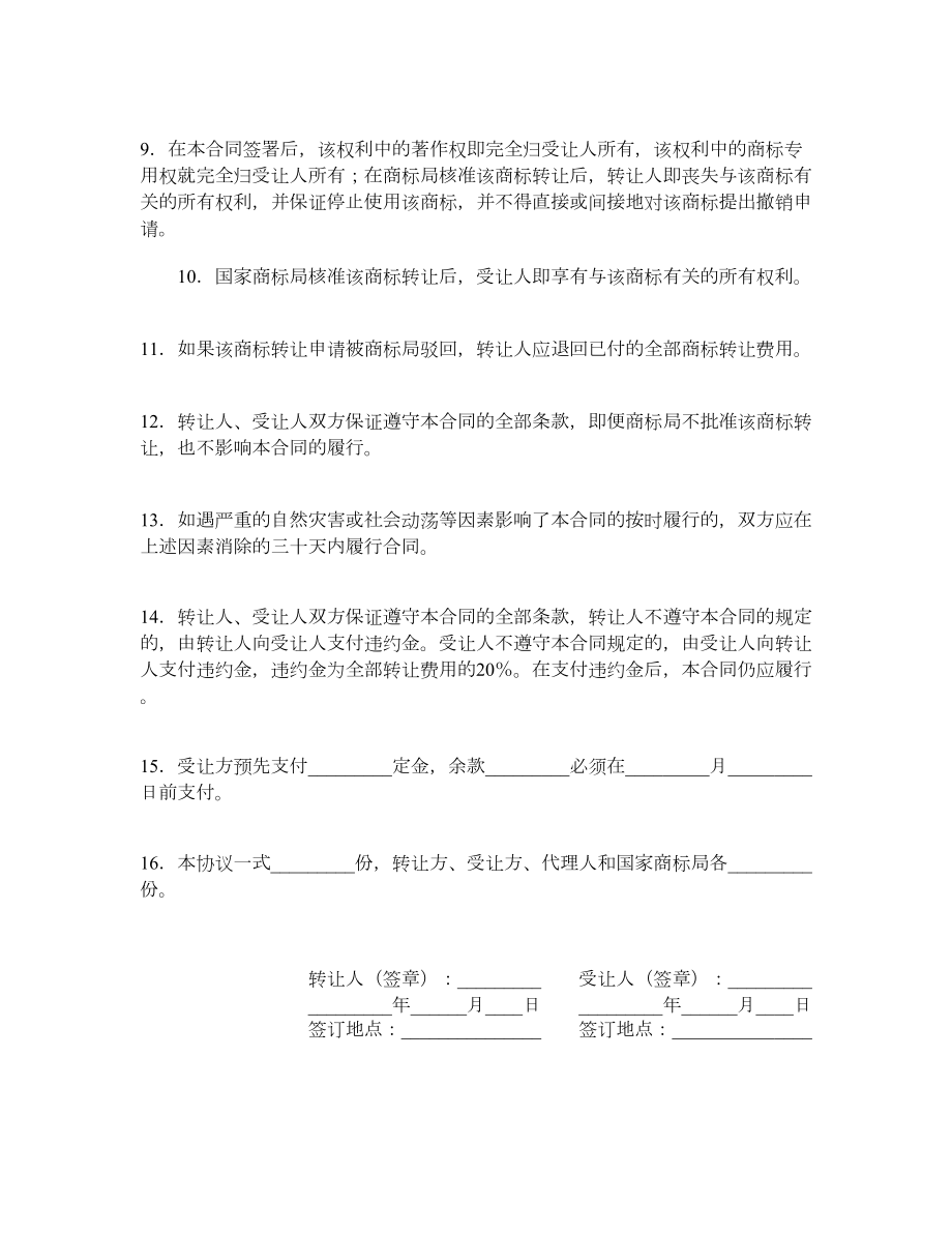 注册商标转让合同（三）.doc_第2页